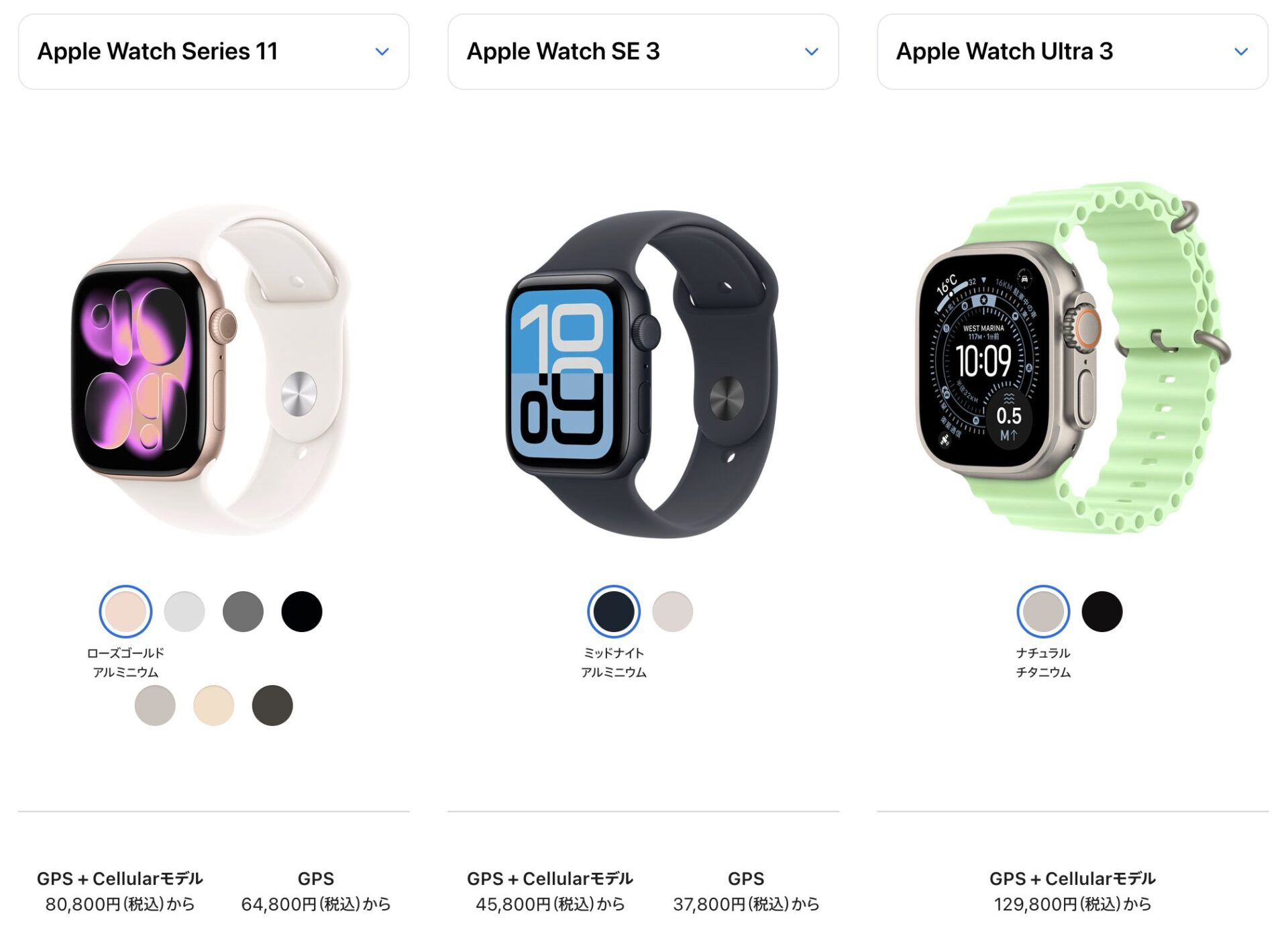 2025】Apple Watch比較【どれを買うべき？】 | ガデログ